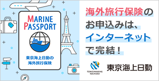 東京海上日動火災　MARINE PASSPORT